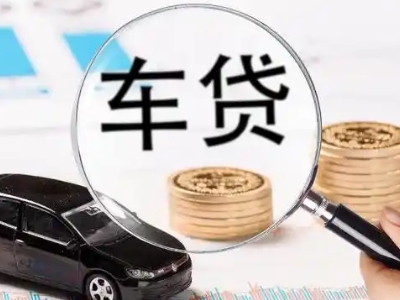 兴隆台车辆抵押贷款什么情况会被认定为是违规?